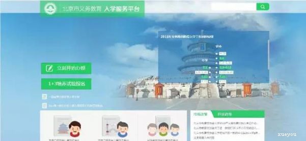 2017年北京市义务教育入学服务平台【官网】